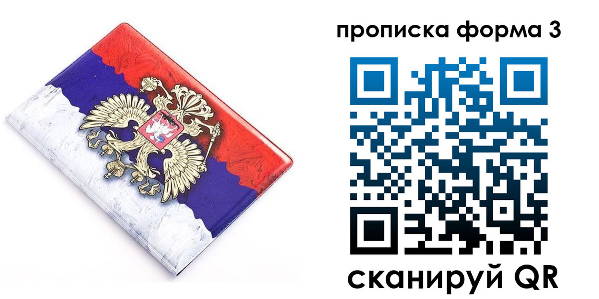 временная регистрация купить в Заволжье