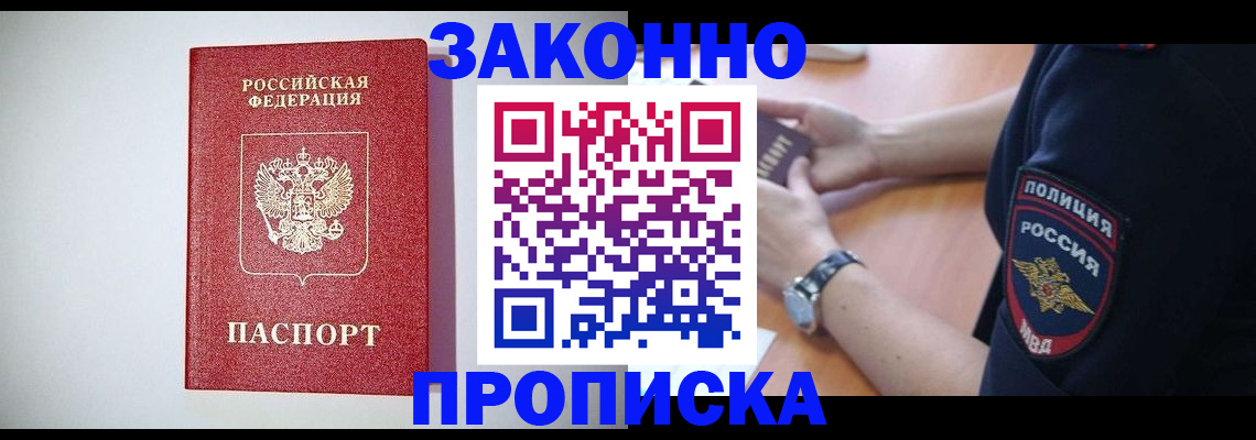 прописка 2025 в Заволжье