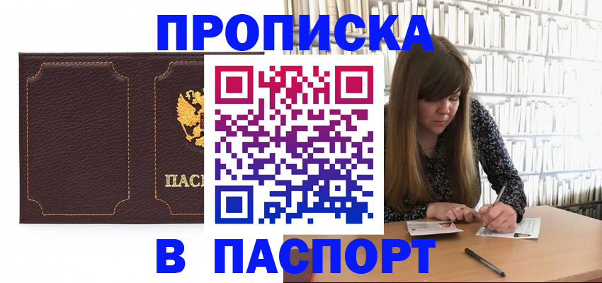 прописка для военкомата в Заволжье