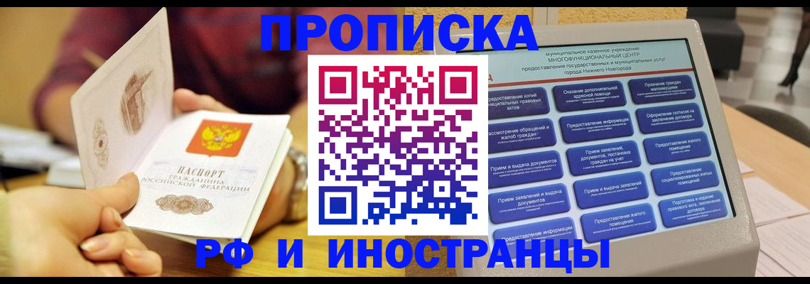 временная прописка в Заволжье