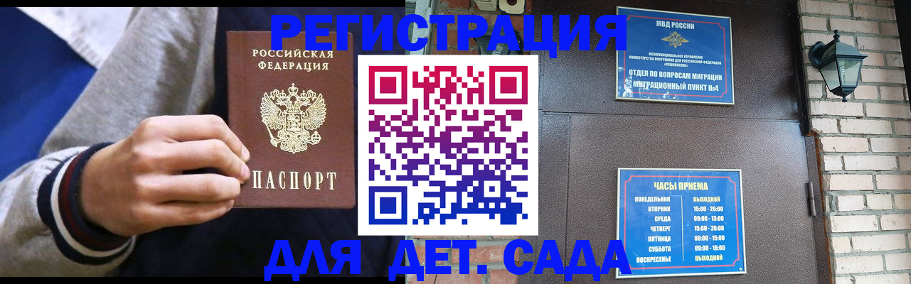 временная регистрация для всех в Заволжье